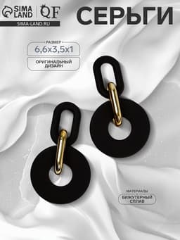 Серьги металл «Цепь» кольца, 3 звена, цвет золотисто-чёрный