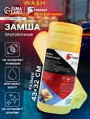 Замша протирочная TORSO 43×32 см в тубе, жёлтый