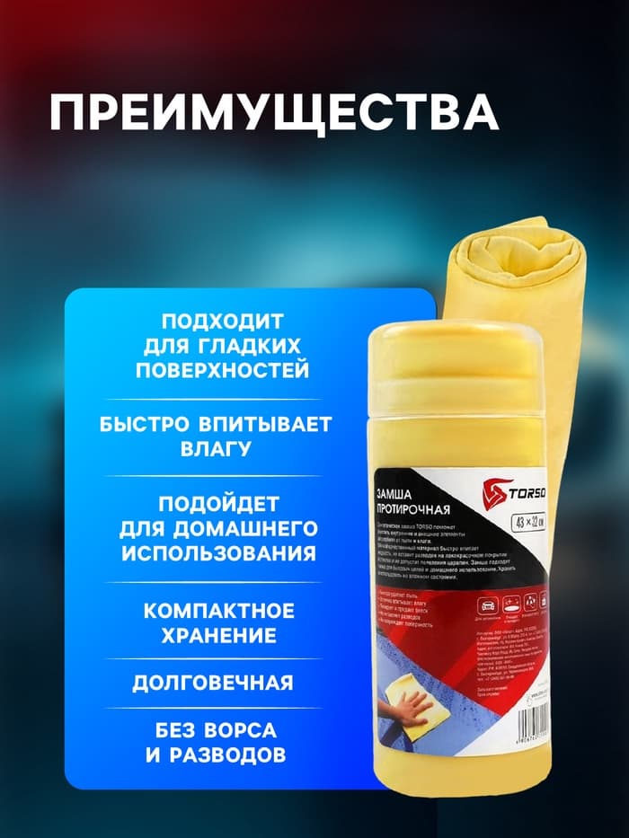 Замша протирочная TORSO 43×32 см в тубе, жёлтый