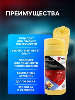 Замша протирочная TORSO 43×32 см в тубе, жёлтый
