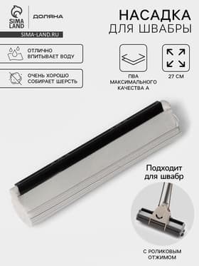 Насадка для швабры PVA Доляна, с роликовым отжимом, 27×6.5×5.5 см, МИКС