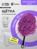 Щётка для удаления пыли TORSO, автомобильная, 30 см, микрофибра, МИКС