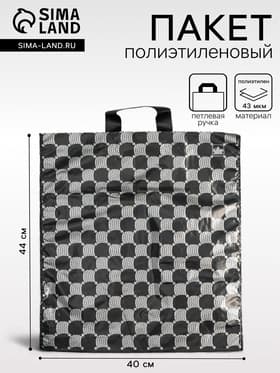 Пакет «Серебряные соты» полиэтиленовый, с петлевой ручкой, 40×44 см, 43 мкм