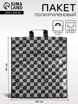 Пакет «Серебряные соты» полиэтиленовый, с петлевой ручкой, 40×44 см, 43 мкм
