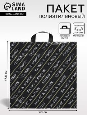 Пакет «Самсон лайт», полиэтиленовый с петлевой ручкой, 47.5×43 см, 47 мкм