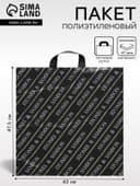 Пакет «Самсон лайт», полиэтиленовый с петлевой ручкой, 47.5×43 см, 47 мкм