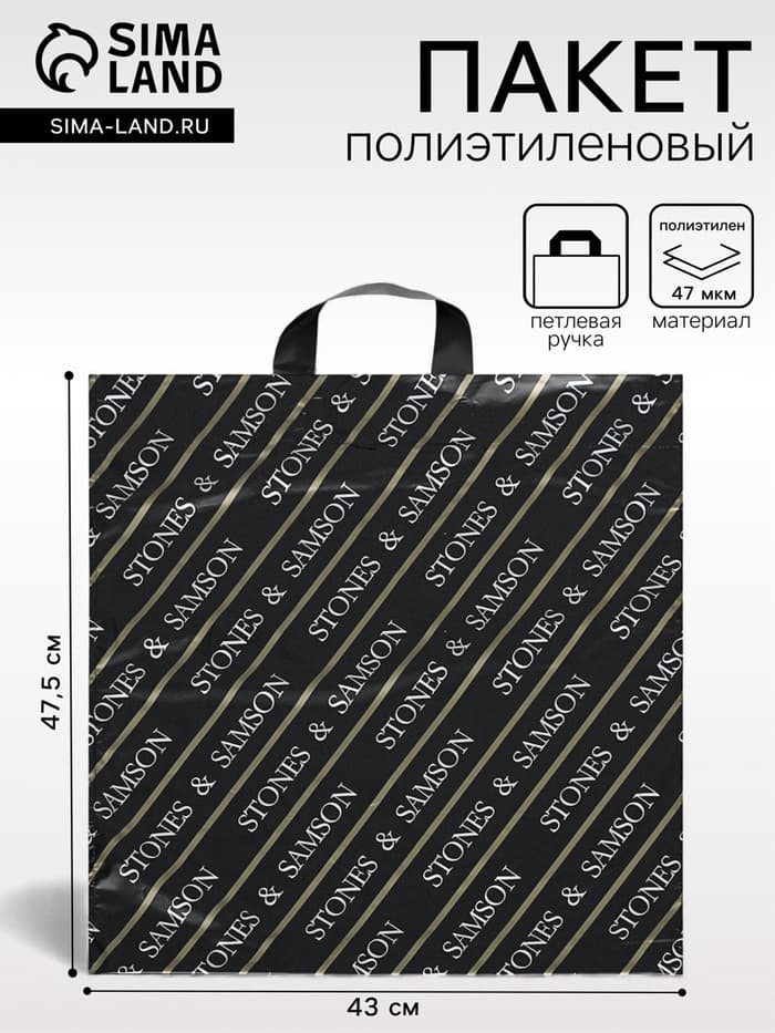 Пакет «Самсон лайт», полиэтиленовый с петлевой ручкой, 47.5×43 см, 47 мкм