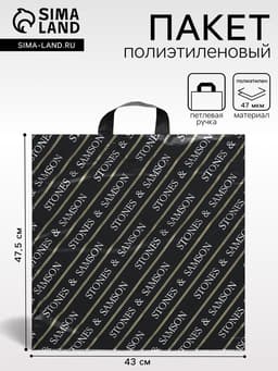 Пакет «Самсон лайт», полиэтиленовый с петлевой ручкой, 47.5×43 см, 47 мкм