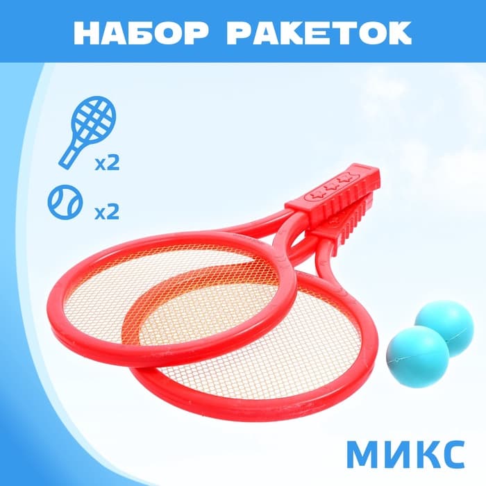 Набор ракеток: 2 ракетки, 2 мяча, МИКС