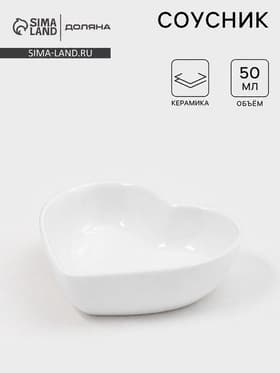 Соусник Доляна «Сердце», 50 мл, 8×7.3 см, керамика, белый
