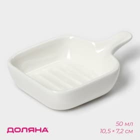 Соусник Доляна «Сковорода», 50 мл, 10.5×7.2 см, с ручкой, керамика, белый