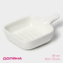 Соусник Доляна «Сковорода», 50 мл, 10.5×7.2 см, с ручкой, керамика, белый