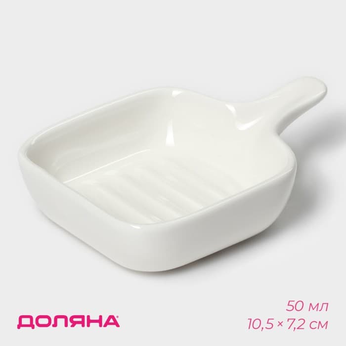 Соусник Доляна «Сковорода», 50 мл, 10.5×7.2 см, с ручкой, керамика, белый