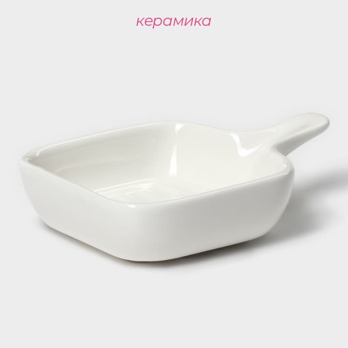 Соусник Доляна «Сковорода», 50 мл, 10.5×7.2 см, с ручкой, керамика, белый