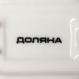 Соусник Доляна «Сковорода», 50 мл, 10.5×7.2 см, с ручкой, керамика, белый