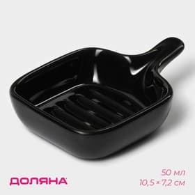Соусник керамический с ручкой Доляна «Сковорода», 50 мл, 10.5×7.2 см, чёрный