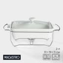 Мармит из жаропрочной керамики прямоугольный Magistro «Бланш», 2 л, 31×19×11 см