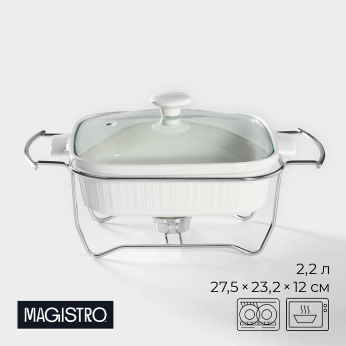 Мармит из жаропрочной керамики квадратный Magistro «Бланш», 2.2 л, 27.5×23.2×12 см