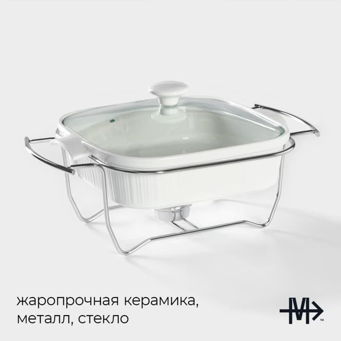 Мармит из жаропрочной керамики квадратный Magistro «Бланш», 2.2 л, 27.5×23.2×12 см