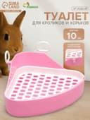 Туалет для кроликов и хорьков, 18.5×18 см, угловой, пластик, цвет МИКС