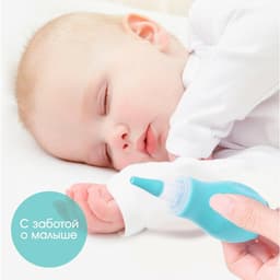 Детский назальный аспиратор с 2-мя сменными насадками, в контейнере, голубой