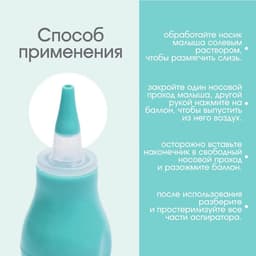 Детский назальный аспиратор с 2-мя сменными насадками, в контейнере, голубой