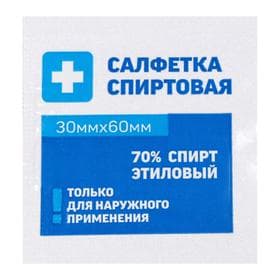 Салфетка спиртовая, антисептическая, этиловый спирт, 30×60 мм, 1 шт.