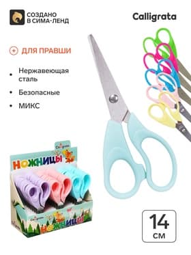 Ножницы 14 см, пластиковые ручки, в картонной коробке, корпус МИКС