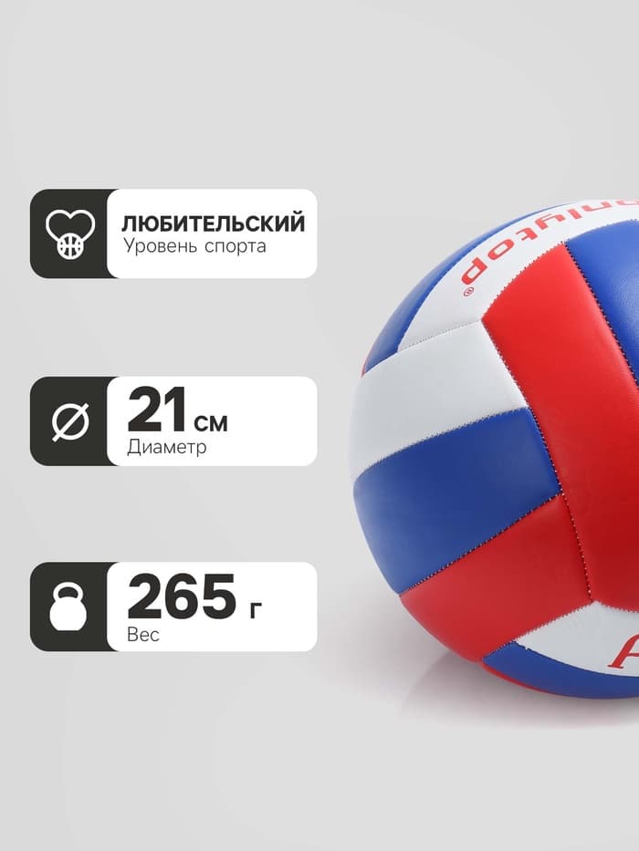 Волейбольный мяч ONLYTOP «Россия», машинная сшивка, 18 панелей, р. 5, PVC