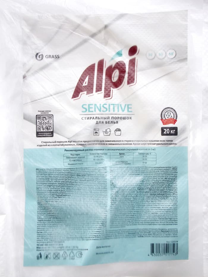 Стиральный порошок Grass Alpi Sensitive, универсальный, 20 кг