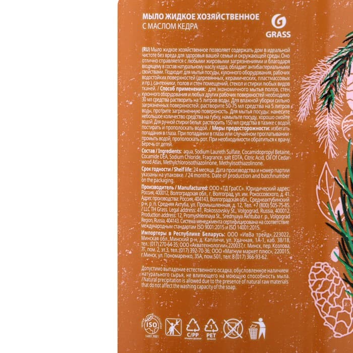 Мыло жидкое хозяйственное с маслом кедра, 1 л