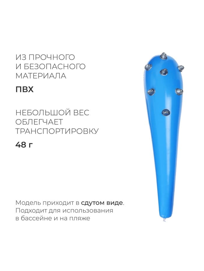 Игрушка надувная «Булава с шипами» 85 см, цвет МИКС