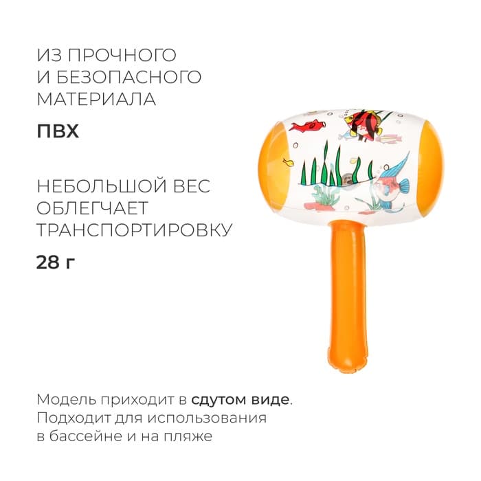 Игрушка надувная «Молоток», со звуком, 25 см, МИКС