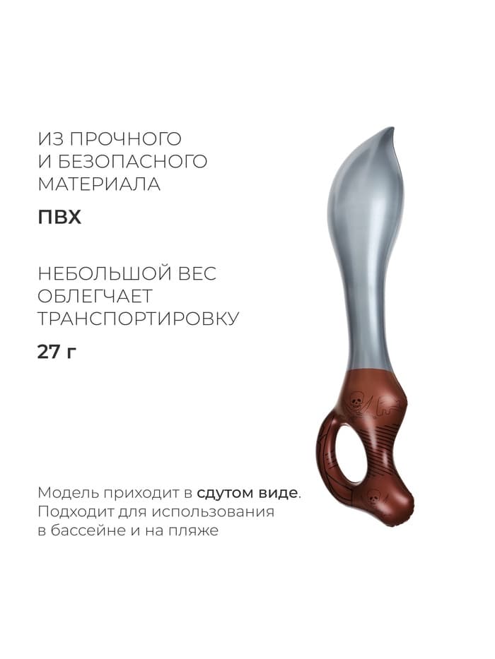 Игрушка надувная «Сабля», 60 см