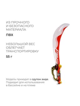 Игрушка надувная «Сабля», 80 см