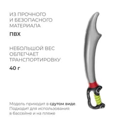 Игрушка надувная «Сабля», 70 см