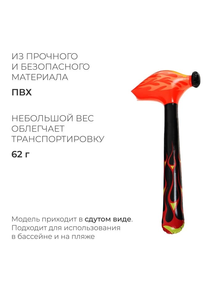 Игрушка надувная «Молоток», 80 см