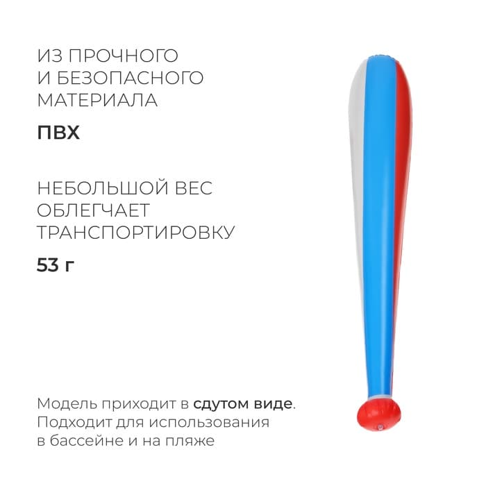 Игрушка надувная «Бита», 85 см