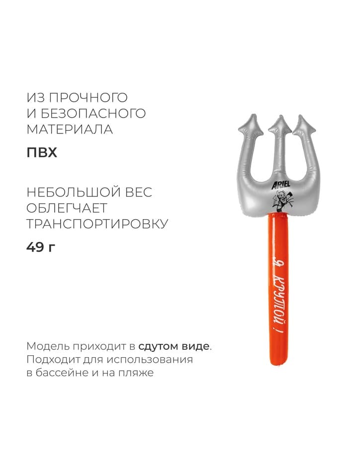 Игрушка надувная «Трезубец», 90 см