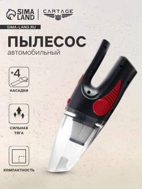 Пылесос автомобильный CARTAGE TURBO, 4 насадки, 140 Вт, 12 В, черный