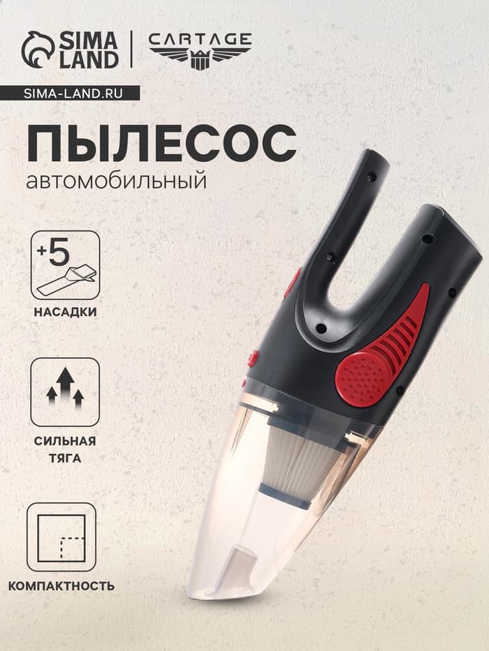 Пылесос автомобильный CARTAGE, 5 насадок, 140 Вт, 12 В, черный