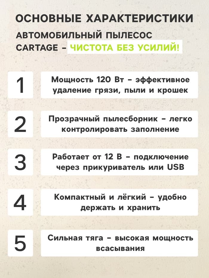 Пылесос автомобильный CARTAGE, 5 насадок, 140 Вт, 12 В, черный