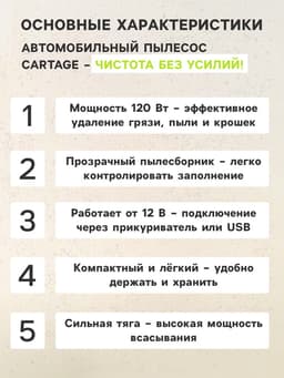 Пылесос автомобильный CARTAGE, 5 насадок, 140 Вт, 12 В, черный