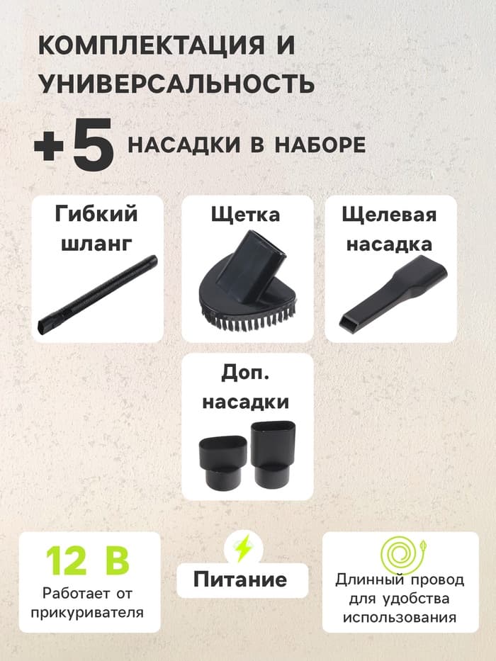 Пылесос автомобильный CARTAGE, 5 насадок, 140 Вт, 12 В, черный