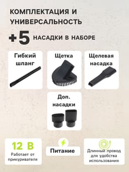 Пылесос автомобильный CARTAGE, 5 насадок, 140 Вт, 12 В, черный