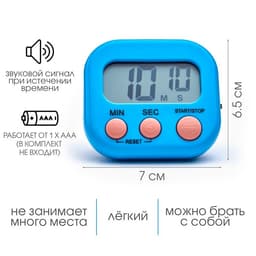 Таймер кухонный «Антарес» на магните, с настольной подставкой, электронный, голубой