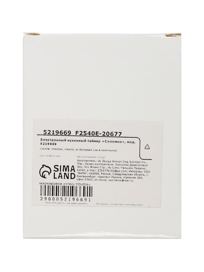 Таймер кухонный «Соломон» на магните, электронный, с настольной подставкой, 5.3×7 см