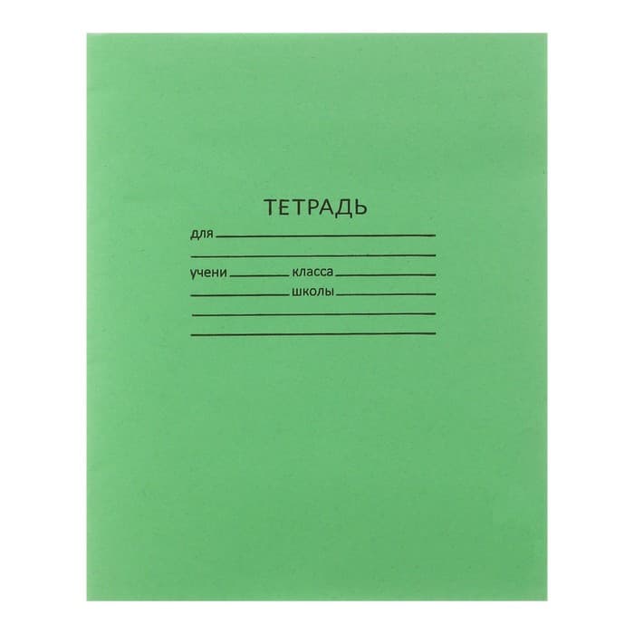 Тетрадь 12 листов в клетку «Зелёная обложка», плотность 65 г/м²