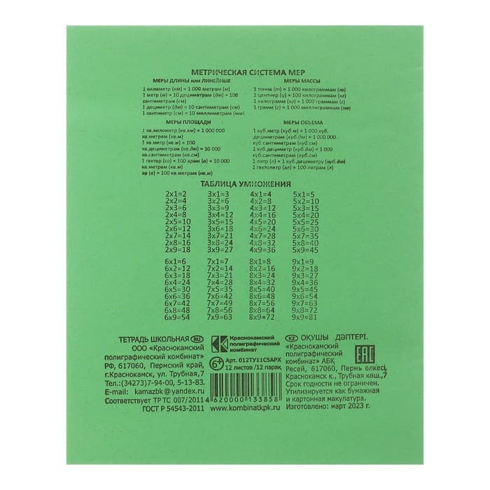 Тетрадь 12 листов в клетку «Зелёная обложка», плотность 65 г/м²