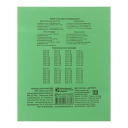 Тетрадь 12 листов в клетку «Зелёная обложка», плотность 65 г/м²